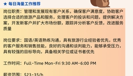 【168中介内推】多伦多旅游服务公司请Account Manager 1名