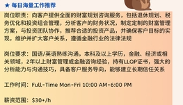【168中介内推】万锦金融公司请Wealth Advisor 1名