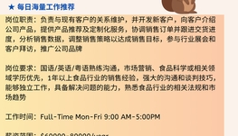 【168中介内推】万锦食品供应公司请Sales Representative 1名