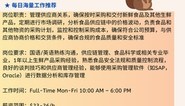 【168中介内推】列治文山生鲜公司请Purchasing Officer 1名