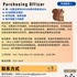 【168中介内推】列治文山生鲜公司请Purchasing Officer 1名