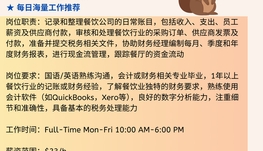 【168中介内推】北约克餐饮业公司请Bookkeeper 1名