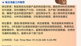 【168中介内推】万锦包装公司请 Supply Chain Planner 1名