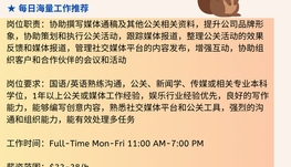 【168中介内推】列治文山娱乐公司请Public Relations Assistant 1名