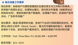 【168中介内推】士嘉堡地产公司请Administrative Assistant 1名