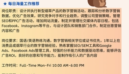 【168中介内推】列治文山新型烟草公司请Digital Marketing Specialist 1名