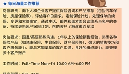 【168中介内推】万锦保险公司请Insurance Agent 1名