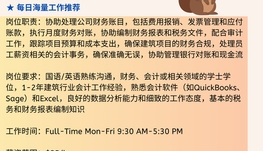 【168中介内推】多伦多建筑公司请 Junior Accountant 1名