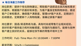 【168中介内推】北约克时尚公司请Personal Shopping Associate 1名