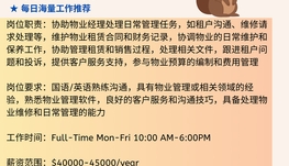 【168中介内推】万锦物业管理公司请Property Assistant 1名