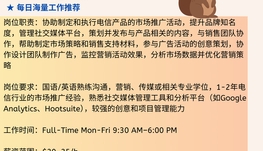 【168中介内推】列治文山电信公司请Marketing Coordinator 1名