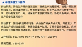 【168中介内推】怡陶碧谷食品调味剂公司请Production Assistant 1名