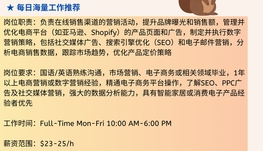 【168中介内推】万锦智能家居公司请E-Commerce Marketing Coordinator