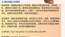 【168中介内推】士嘉堡投资公司请Branch Manager 1名