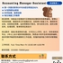 【168中介内推】万锦医疗设备制造商公司请Accounting Manager Assistant 1名