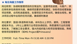 【168中介内推】士嘉堡建筑公司请 Project Coordinator 1名