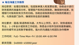 【168中介内推】旺市配镜公司请Accounting Clerk 1名