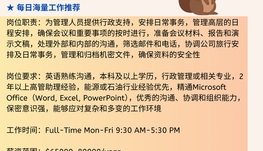 【168中介内推】北约克石油公司请Executive Assistant 1名
