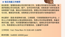 【168中介内推】密西沙加食品公司请Corporate Administrator 1名