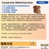 【168中介内推】密西沙加食品公司请Corporate Administrator 1名