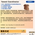 【168中介内推】多伦多物业公司请Tenant Coordinator 1名