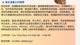 【168中介内推】多伦多翻译服务公司请Operations Coordinator 1名
