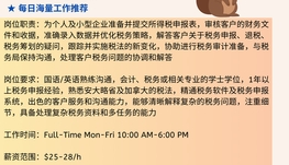 【168中介内推】万锦会计事务所请Tax Preparer 1名