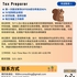 【168中介内推】万锦会计事务所请Tax Preparer 1名