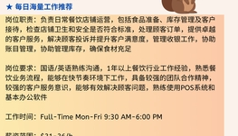 【168中介内推】北约克餐饮公司请Store Associate 1名
