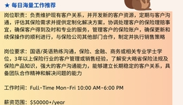 【168中介内推】旺市保险公司请Account Manager 1名
