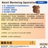 【168中介内推】列治文山电子产品公司请Retail Marketing Specialist 1名
