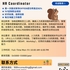 【168中介内推】布兰普顿国际物流公司请HR Coordinator 1名
