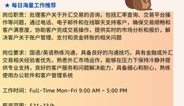 【168中介内推】北约克外汇交易公司请Customer Service Representative 1名