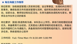 【168中介内推】多伦多幼教机构请Executive Assistant 1名