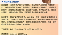 【168中介内推】士嘉堡电信公司请Account Coordinator 1名