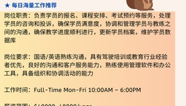 【168中介内推】怡陶碧谷驾培中心请Student Services Coordinator 1名