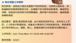 【168中介内推】士嘉堡会计事务所请Accounting Assistant 1名