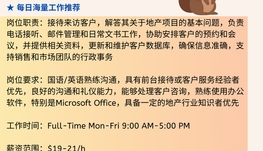 【168中介内推】多伦多地产公司请Receptionist 1名