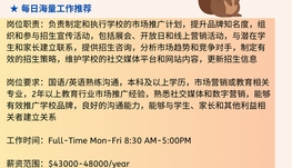 【168中介内推】列治文山私立高中请Educational Marketing Specialist 1名