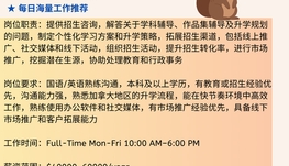 【168中介内推】多伦多教育机构公司请Student Consultant 1名