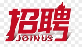 招聘（兼职）化妝品包裝人员