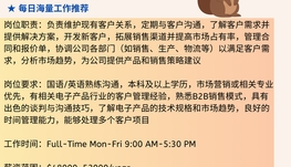 【168中介内推】万锦电子产品公司请Account Manager 1名