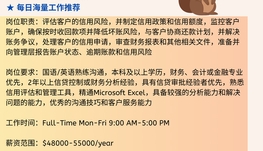 【168中介内推】密西沙加信贷公司请Credit Control Representative 1名