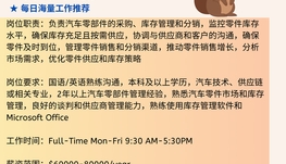【168中介内推】多伦多汽车零件公司请Parts Manager 1名