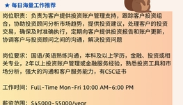 【168中介内推】万锦金融公司请Investment Account Associate 1名