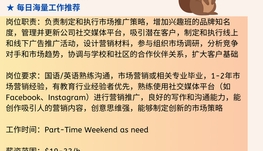 【168中介内推】列治文山课后兴趣班请Marketing Associate 1名