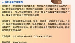 【168中介内推】万锦家具公司请Senior Sales Consultant 1名