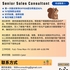 【168中介内推】万锦家具公司请Senior Sales Consultant 1名