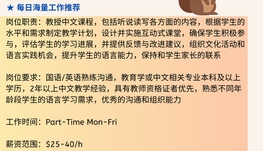 【168中介内推】北约克语言培训学校请Chinese Teacher 1名
