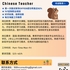 【168中介内推】北约克语言培训学校请Chinese Teacher 1名